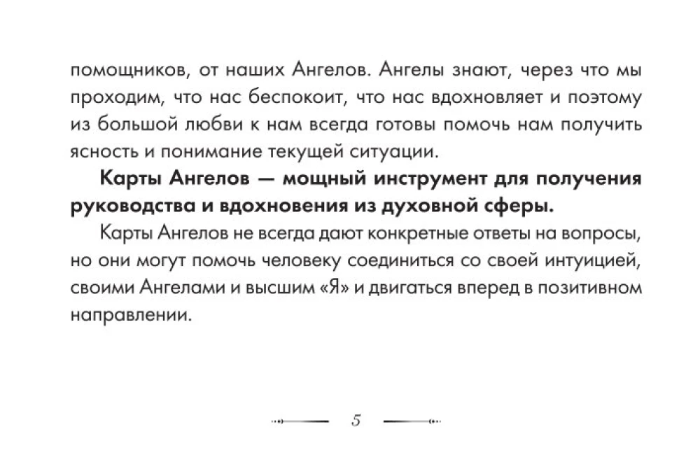 Карты - Совет от Ангелов (64 карты) Вдохновляющие послания наших небесных помощников на каждый день
